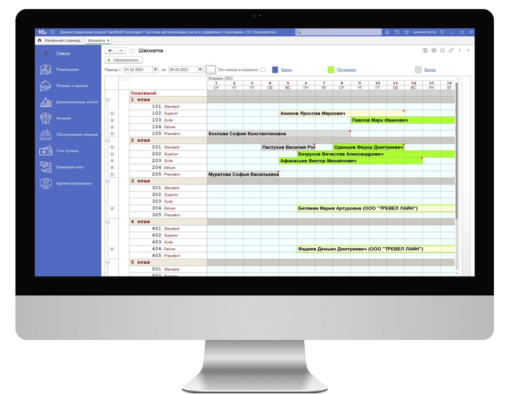 СандСофт Санаторий: бронирование номеров