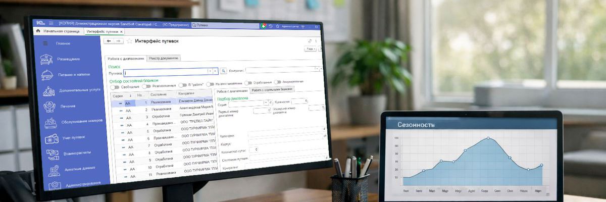 Как продавать путёвки в санаторий